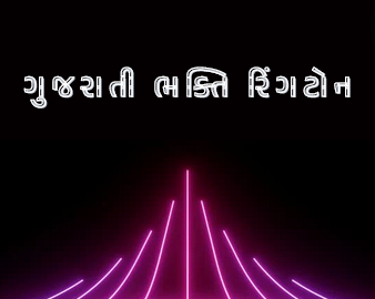 Gujarati Bhakti Ringtone